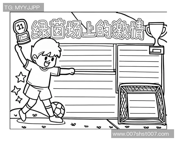 我爱足球的激情与梦想在绿茵场上绽放的主题画作